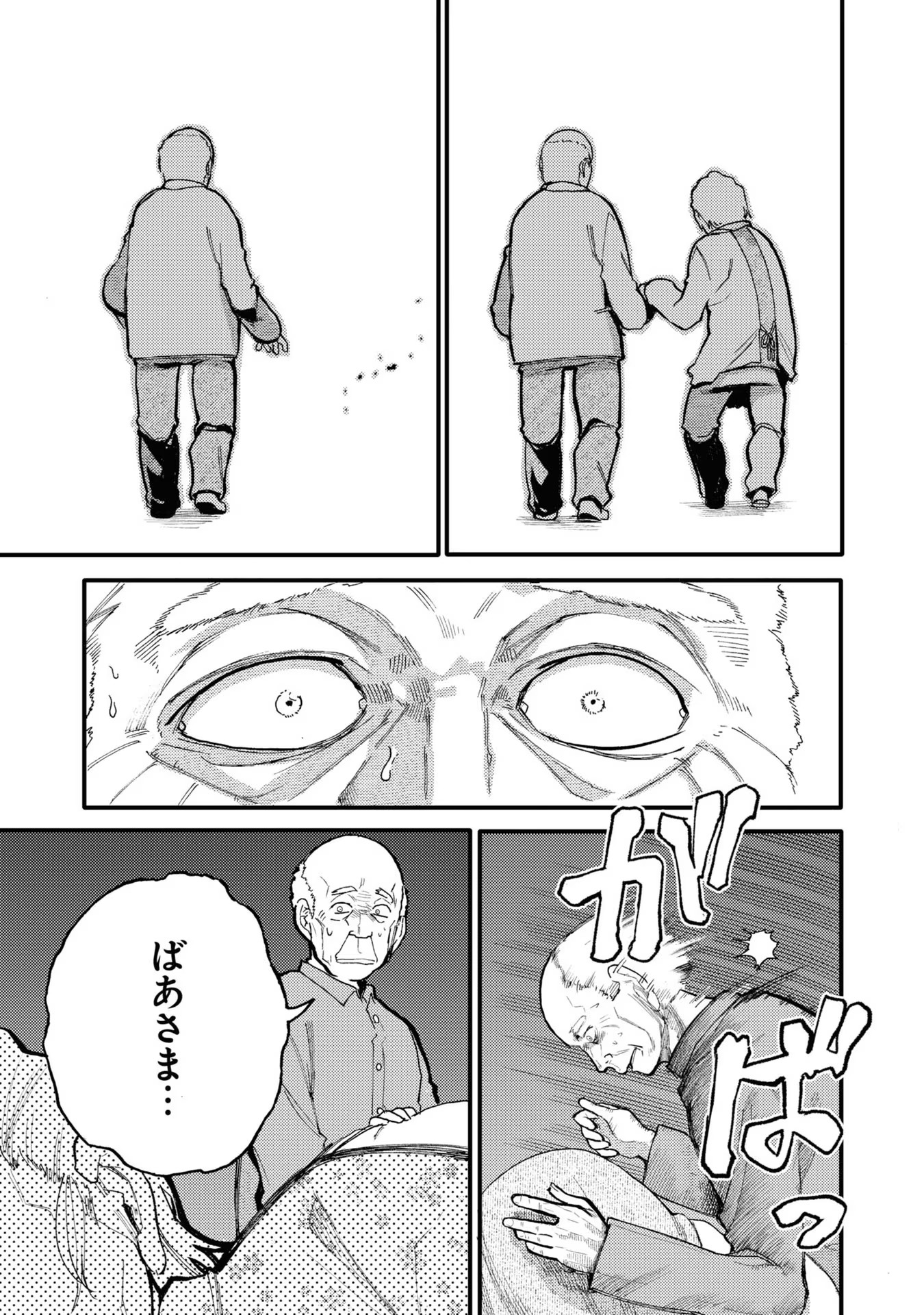 Ojii-san to Obaa-san ga Wakigaetta Hanashi - Chapter 47.5 - Page 5